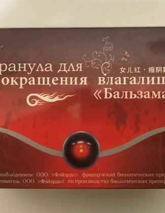 Гранула для сокращения влагалища 